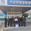 석문면분회 당진시대