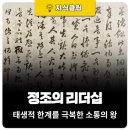 세계를 움직인 역사 속 리더들 이미지