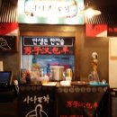 사나포차 이미지