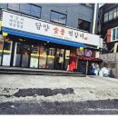 담양숯불 떡갈비 | 약수역삼겹살 추천 숯불 화덕 고기와 수제 떡갈비 깊은 된장찌개 맛까지 담양숯불떡갈비 후기