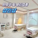강남 선릉역 뷰티업종 샵인샵 모집, 사업자 가능 이미지