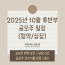 빅스타바이오컴퍼니(주) | [공지] 10월 후반부 신규 상장 공모주 청약, IPO 일정(공모가, 청약일, 상장일)