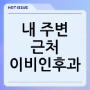 중앙신경외과의원 | 내 주변 근처 이비인후과, 정형외과, 신경외과 찾기