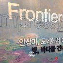 더현대 모네전 전시회 예매 예약 웨이팅 주차 정보 및 관람 후기