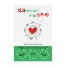 한국산업개발연구원(KID) | [서평단 모집(마감:발표완료)] 치과에서 만나는 서비스 심리학 / 손정필 외 / 월넛그로브 (20명)