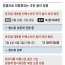 "정청래 제명" 나흘새 6만명… 코미디 된 국민청원 청문회 이미지