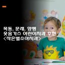작은별소아치과의원 | 목동, 당산, 문래, 양평 어린이 치과 추천 : <작은별소아치과>, 웃음가스치료, 유치발치, 웃음가스...