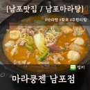 김두마라탕훠궈 이미지