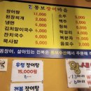 세븐일레븐 경기광주장지본점 | 🍽 [경기 광주 장어 맛집] 장어+감자+가래떡+미나리까지! 보양식 완전체 통보 장어마을 경기 광주 본점
