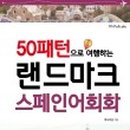 스페인어회화 이미지