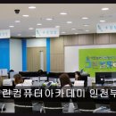 초보자를 위한 영상제작 | 인천 부평 컴퓨터 국비지원 그린컴퓨터아카데미 인천부평점 실무 중심 교육과 취업 지원까지