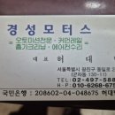 경성모터스 Daum카페
