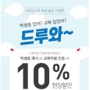 라라코스트 학생인증 10%할인 이벤트 이미지