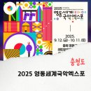 영동군_청소년수련관_체육관 | 2025 영동세계국악엑스포 가을 축제 기본 정보와 9월 10월 가볼만한곳