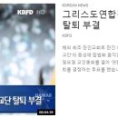 [ 하와이 현지뉴스 :: "KBFD" (한인TV) ] 2023년 3월 30일까지 - 그리스도연합감리교회, 교단 탈퇴... 이미지