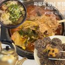 가마니 | 창원 상남동 맛집 파평옥 해장국 막창피순대 솔직 후기