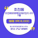초전 해모로 루비채 2단지 이미지