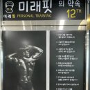 고양시 덕양구 향동PT 미래핏 1:1 PT집중 수업 내돈내산 후기