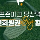 골프존파크 당산역점 이미지