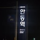 오즈모텔 | 전국반짝투어 nct dream 안동 행복편 :: 풋사과 티켓으로 엔시티드림 공연 본 후기, 안동실내체육관 시야