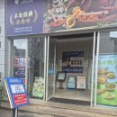파미홀 | 쿤밍 맛집 외파미도 관상점 후기(윈난 가정식 3접시 1인 점심값 약 2만원)