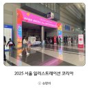버드코리아 | 2025 서울 일러스트레이션 코리아 페어 코엑스 굿즈 천국 후기
