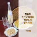 복순도가