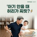 ON (온) | 아기 안을 때 허리 통증? 아빠의 허리통증 탈출기 케이스 리뷰[인천 부평 필라테스]