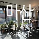 카페인충전소 이미지