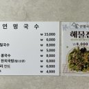 연명국수집