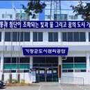 부산광역시기장군도시관리공단본부