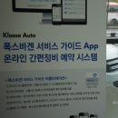 폭스바겐 무상AS/클라쎄오토/폭스바겐 AS/폭스바겐 서비스센터/일산 클라쎄오토/폭스바겐 프로모션)