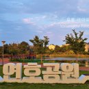 연꽃어린이공원 화장실 티스토리