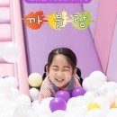 키즈카페 까블랑 이미지