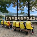 부모사랑재가요양센터 | 주간보호센터 재가센터 노인요양원 정보 추천 김해부모사랑주간보호센터 실속 있는 재가 노인 요양 정보