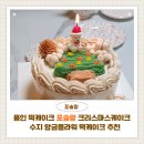수지플라워 | 용인 떡케이크 포슬랑 크리스마스 주문 후기｜수지 앙금플라워 떡케이크 추천