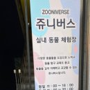 쥬니버스 이미지