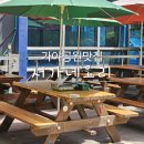 서가네오리 | 부산닭백숙맛집 가야공원단체룸식당 족구장과 작은 계곡이 있는 서가네오리