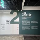 건모하우스 | 서울 아이와 가볼만한 곳 ㅣ 서울생활사박물관&amp;옴팡놀이터 예약