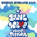 블루웨이브 이미지