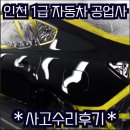 현대기공정비 | 💯인천1급공업사💯 K7 판금/도색/수리후기
