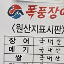 안양 호계동 장어맛집 폭풍장어 방문후기 내돈내산