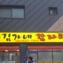 김가네 감자탕 이미지