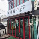 암사직화쪽갈비강릉점 네이버블로그