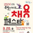 강원인재개발원주