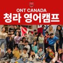 제이펜싱아카데미 | [공지] 온트 국제학교 청라 영어캠프 3주 차 생생 후기