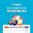 효성마디재활의학과의원 이미지