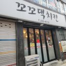 울산 동구 줄서서 먹는 치킨 맛집 - 꼬꼬댁 치킨 - 영업시간, 주차