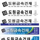 동남건재