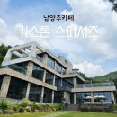 아기랑 남양주 대형 베이커리 카페 키스톤 스피시즈 내돈내산 솔직후기